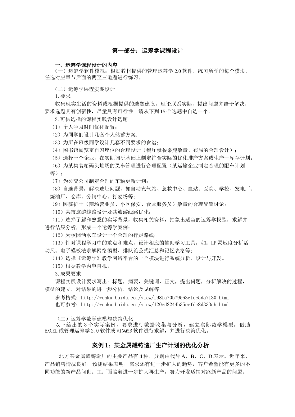 决策模型与统计优化课程设计_第2页