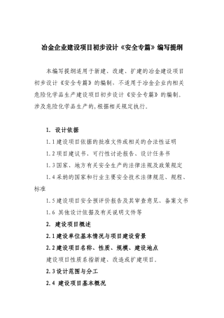 冶金企业编制导则