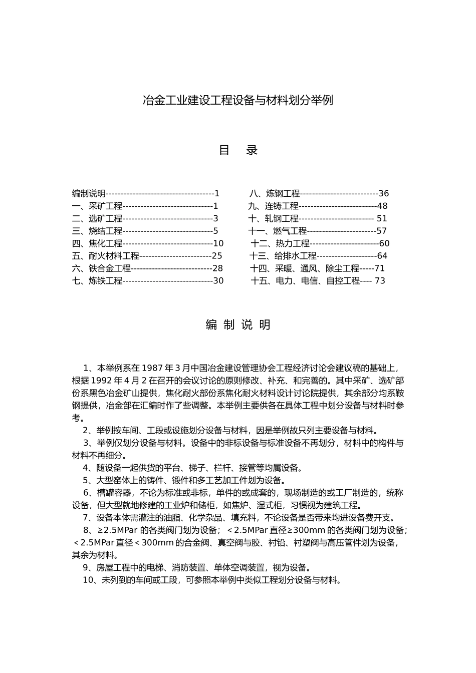 冶金工业建设工程设备与材料划分规定_第2页