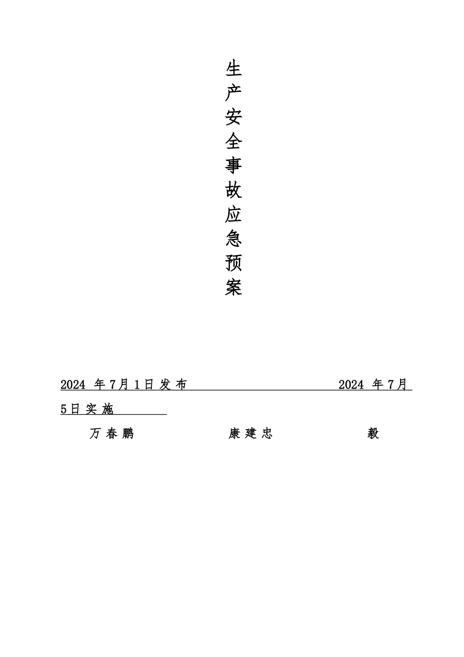 冶金制品有限公司生产安全事故应急救援预案_第2页