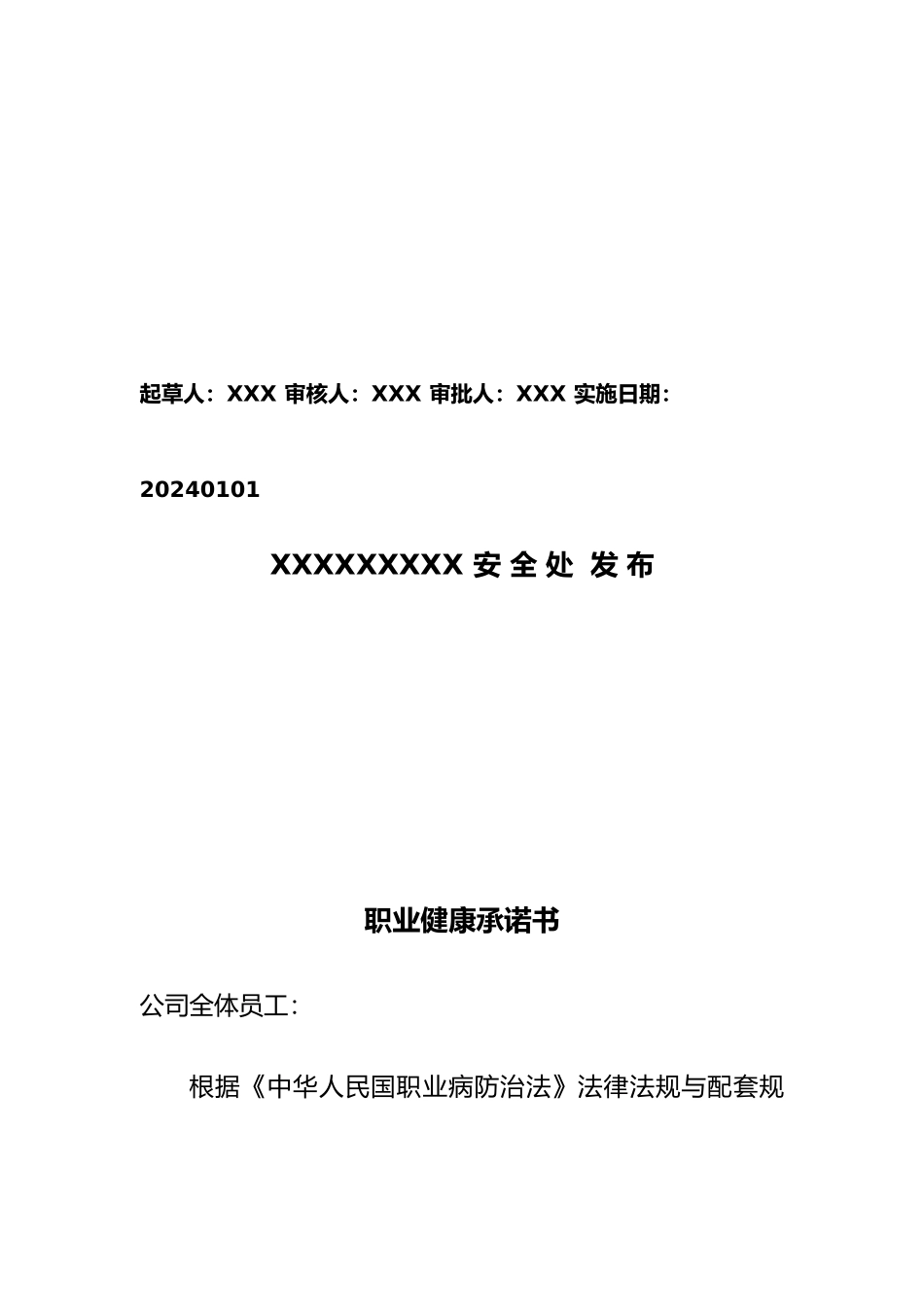 冶金企业职业卫生管理制度汇编_第2页