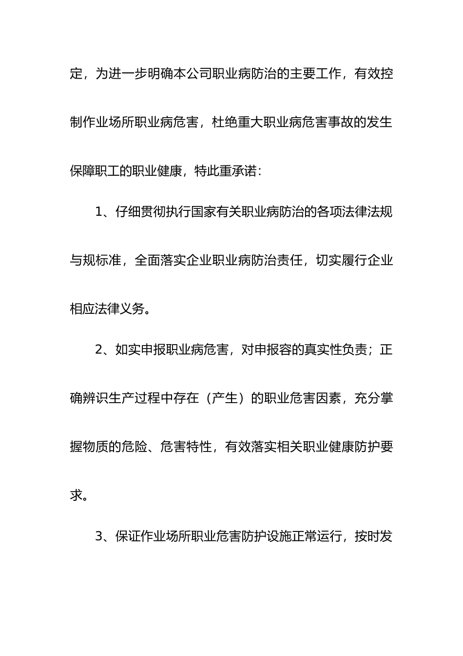 冶金企业职业卫生管理制度汇编_第3页