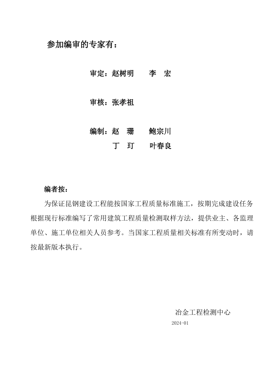 冶金建筑工程质量检测取样方法与判定_第2页