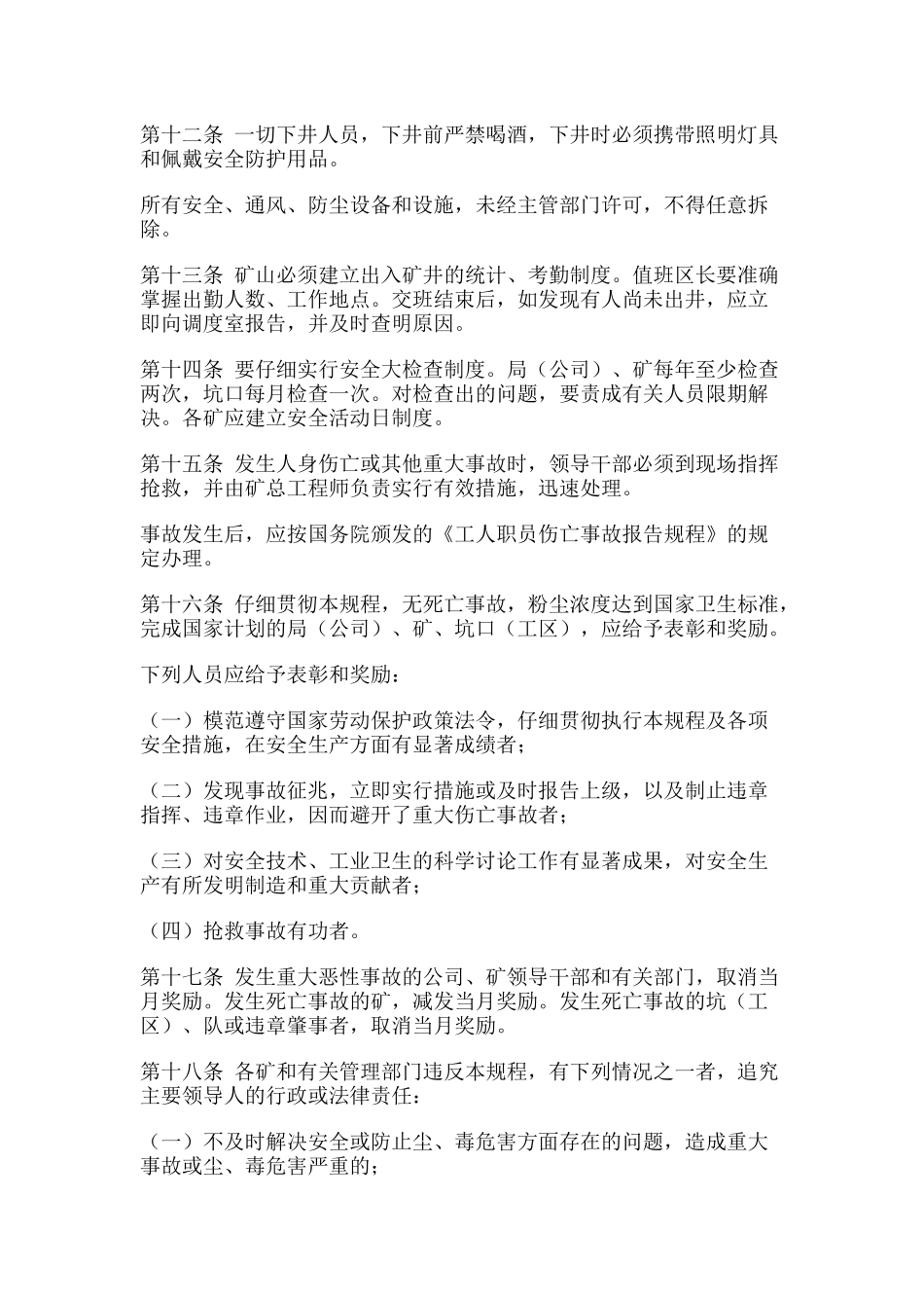冶金矿山安全规程_第3页