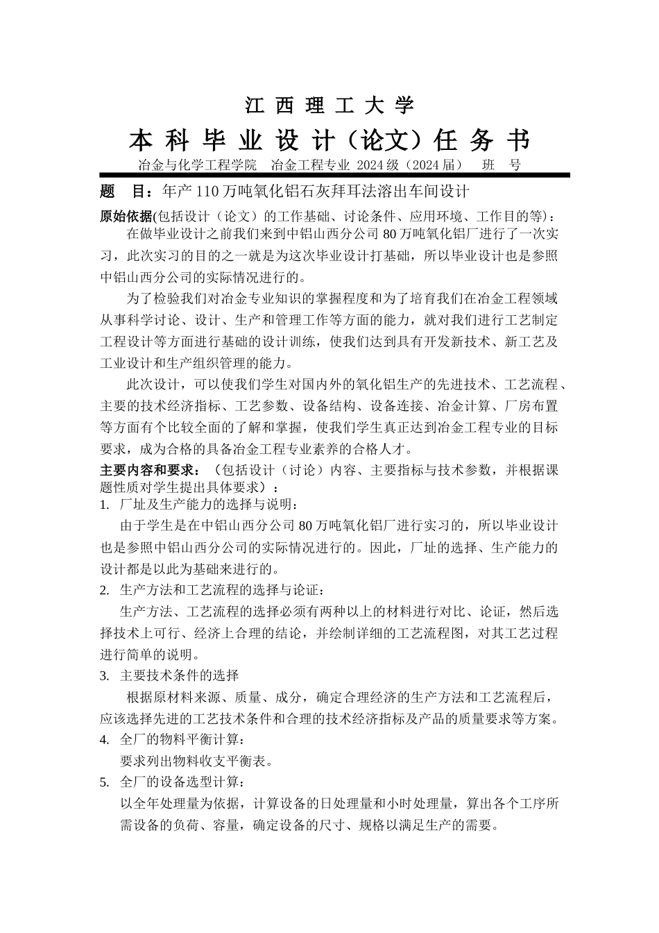 冶金毕业设计氧化铝溶出车间设计范本_第2页