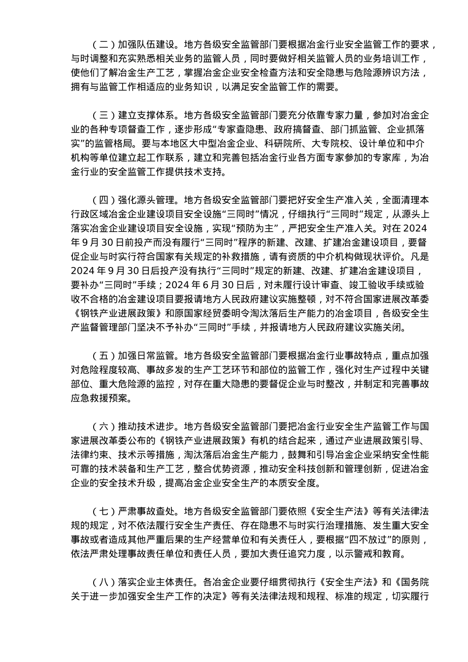 冶金行业安全生产工作指导意见_第3页