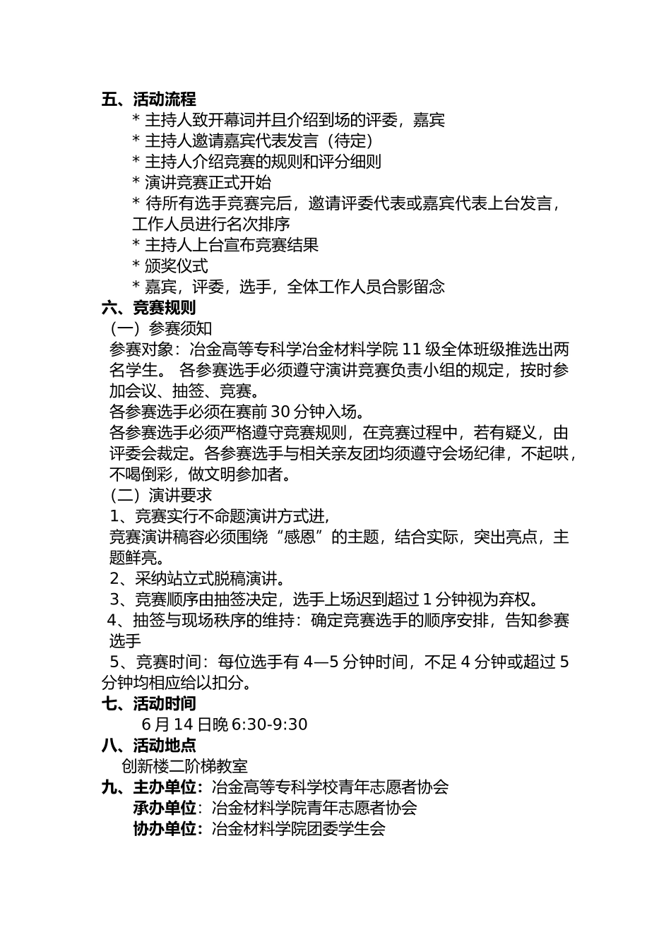 冶金材料学院演讲比赛项目策划书_第3页