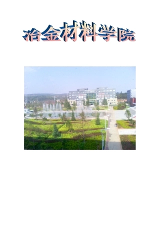 冶金材料学院演讲比赛项目策划书