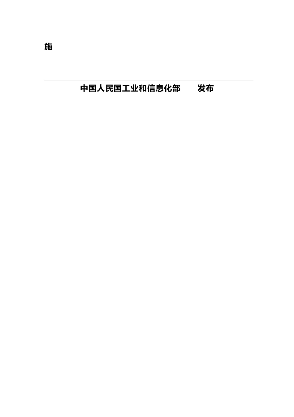 冶金设备工程安装质量评定标准_第2页
