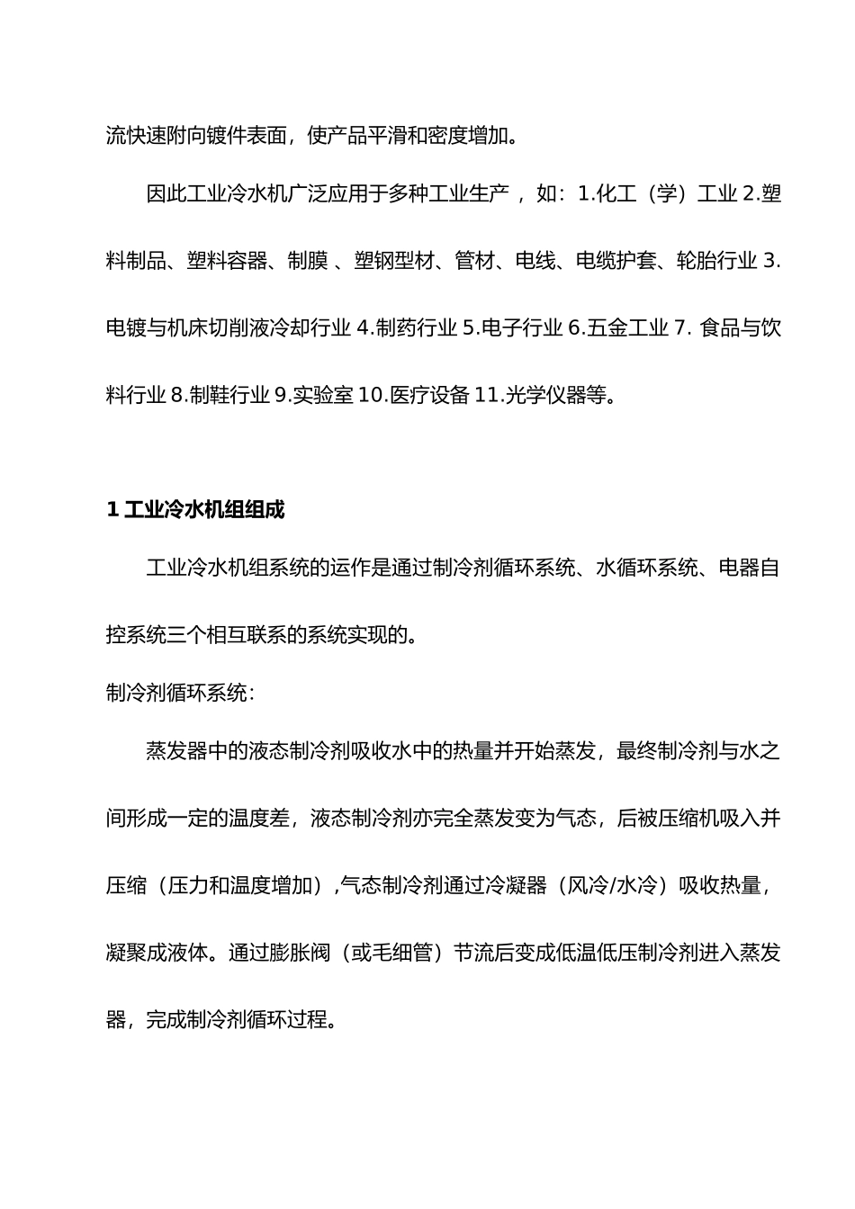 冷冻机的工作原理与分类_第2页