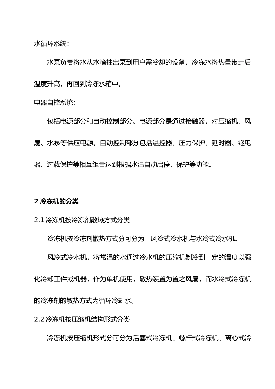 冷冻机的工作原理与分类_第3页