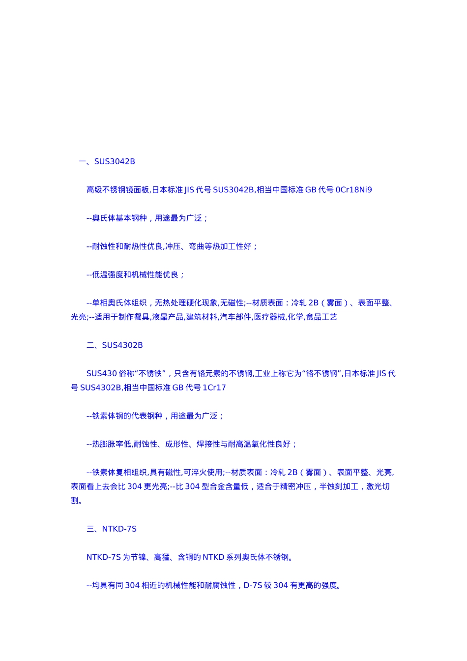 冷冲压材料特性的介绍_第2页