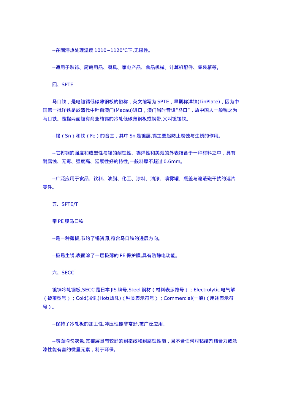 冷冲压材料特性的介绍_第3页