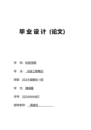 冶金连铸炼钢炼铁毕业论文
