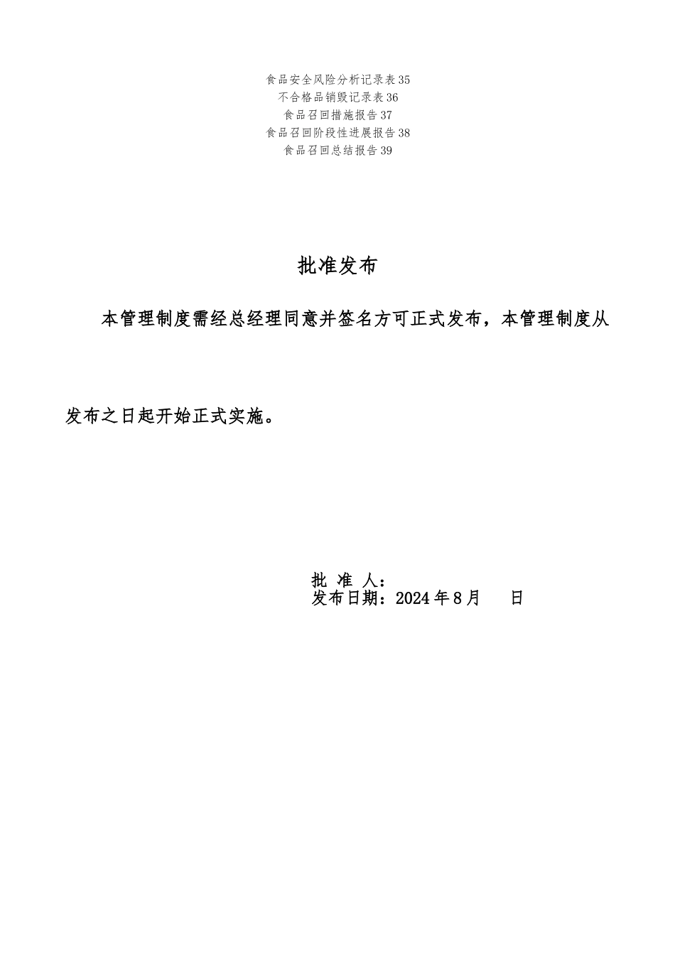 冷冻食品企业质量管理手册范本_第3页