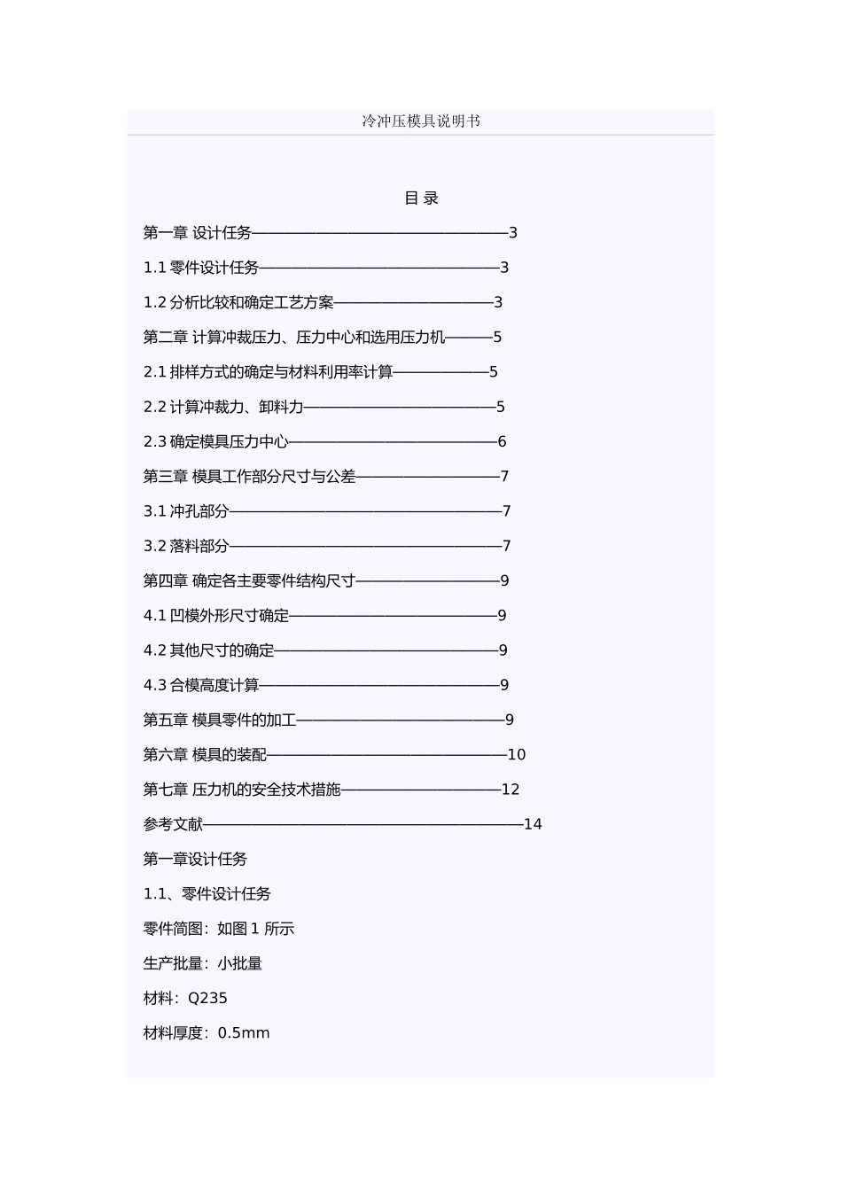 冷冲压模具说明书倒装冲孔落料复合模毕业论文_第1页