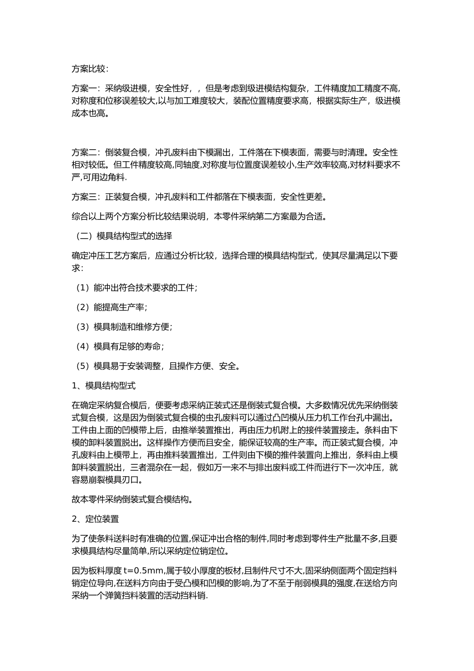 冷冲压模具说明书倒装冲孔落料复合模毕业论文_第3页