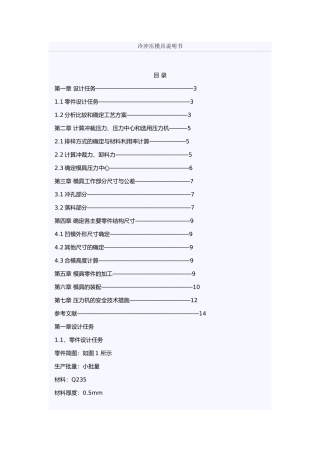 冷冲压模具说明书倒装冲孔落料复合模毕业论文