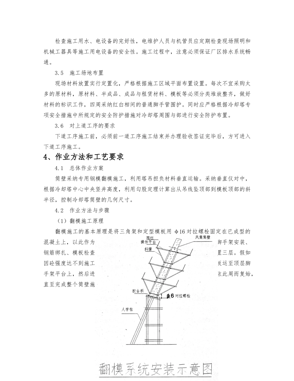 冷却塔三角架翻板工程施工设计方案_第2页