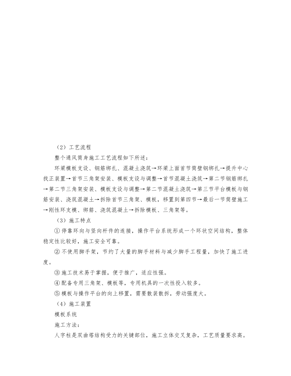 冷却塔三角架翻板工程施工设计方案_第3页