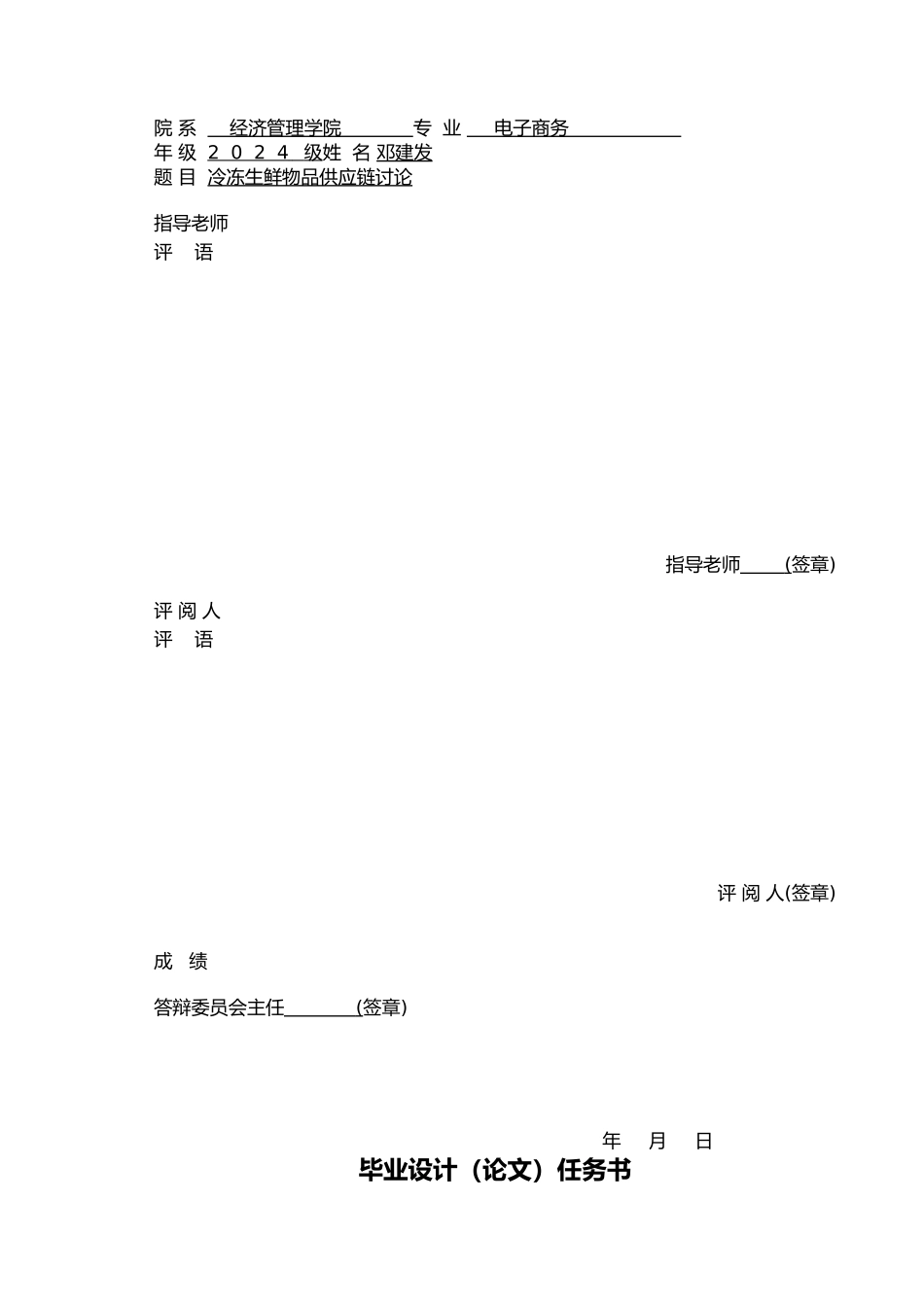 冷冻生鲜物品的供应链研究报告_第3页