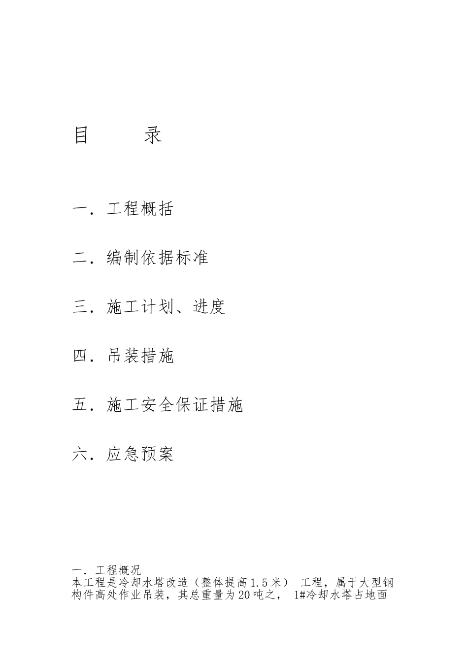 冷却水塔整体吊装工程施工设计方案_第2页