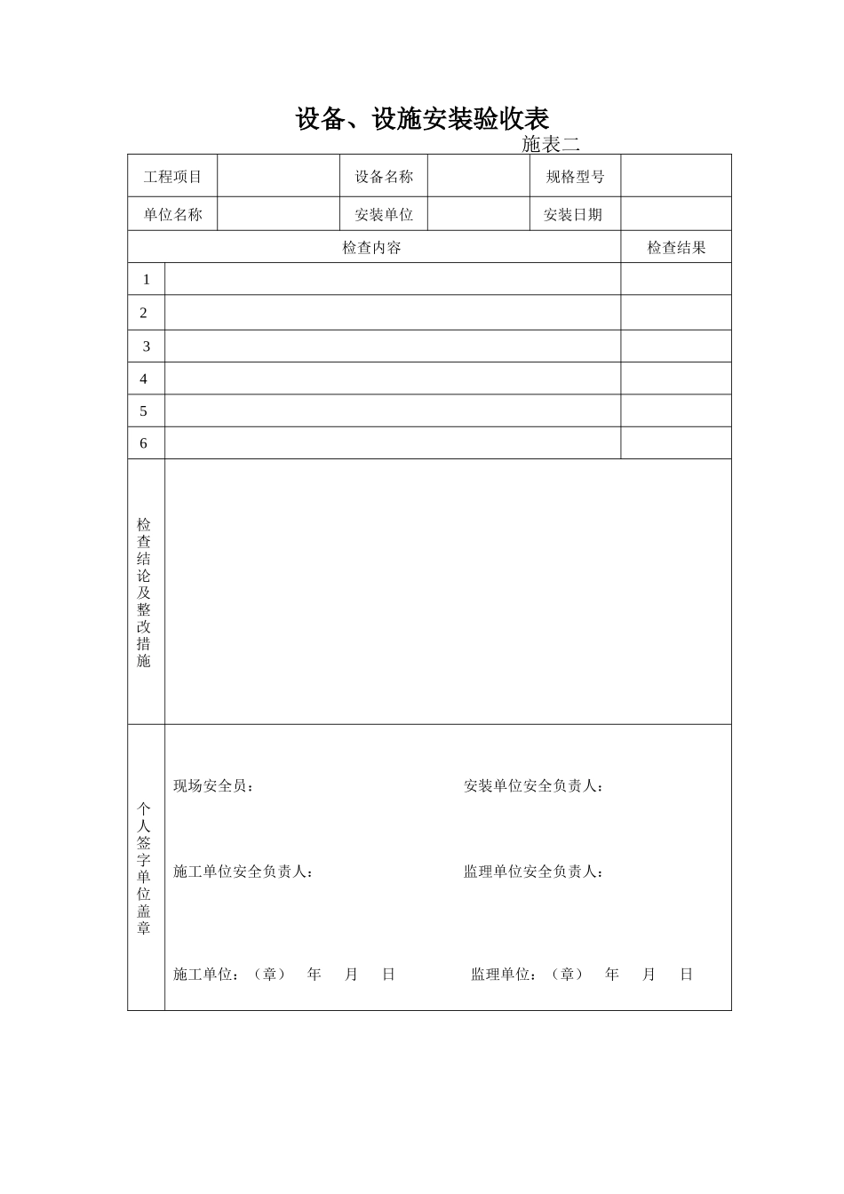 冷库制冷施工安全标准化管理台帐表格_第2页