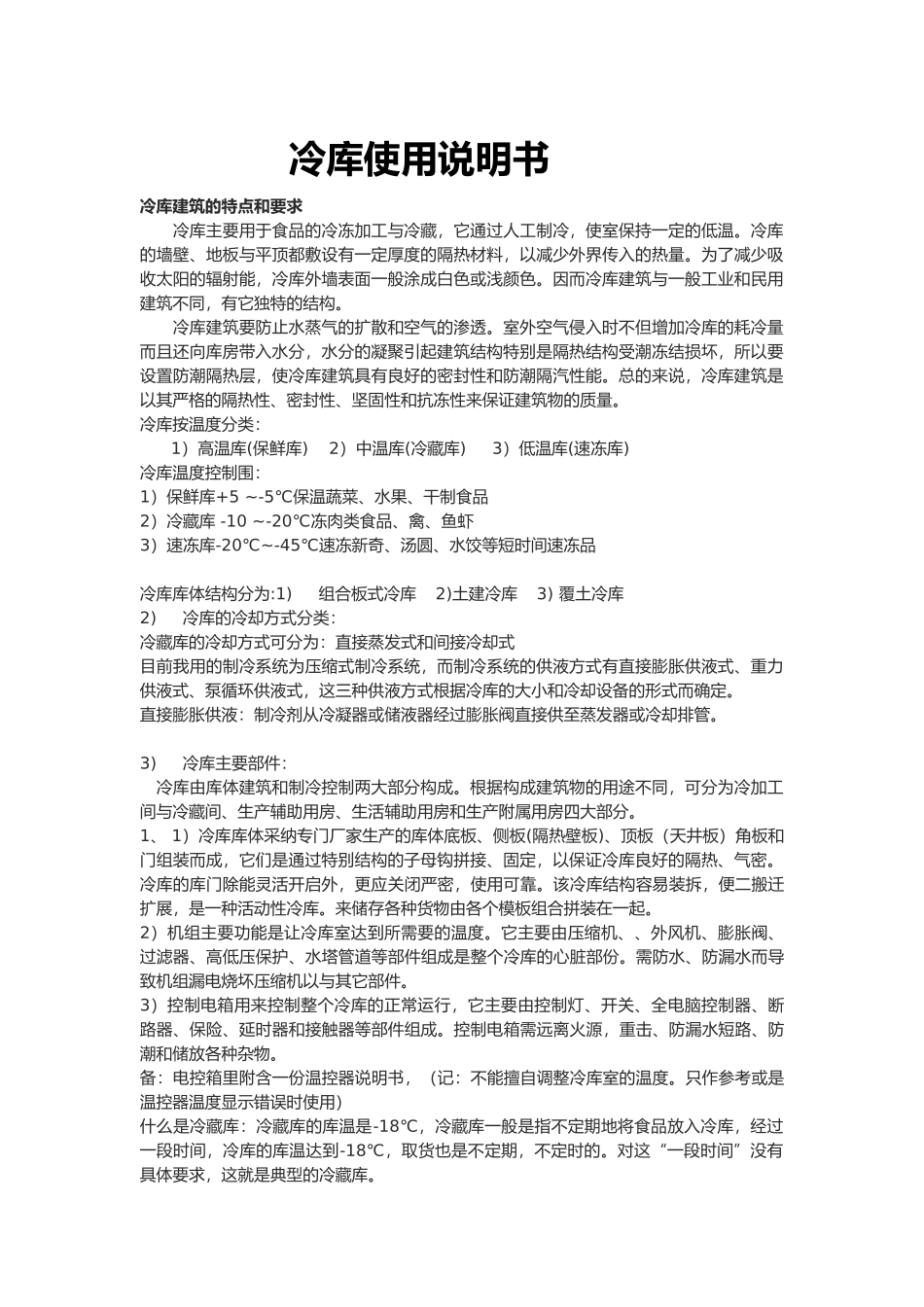 冷库使用说明书模板_第2页