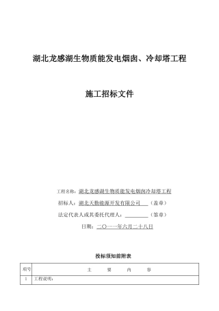 冷却塔工程施工招标文件