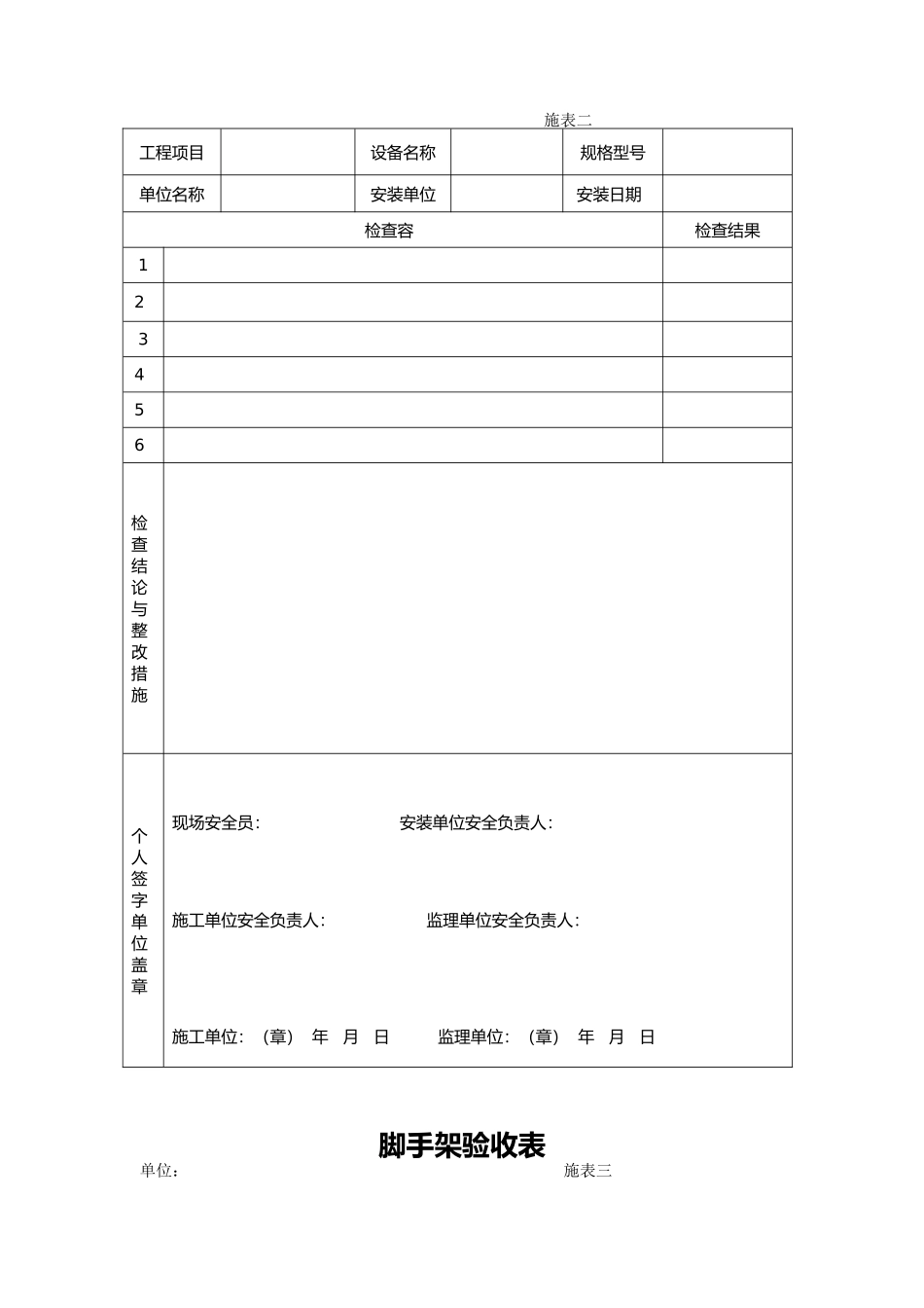 冷库制冷施工安全标准化管理台帐表格模板_第3页