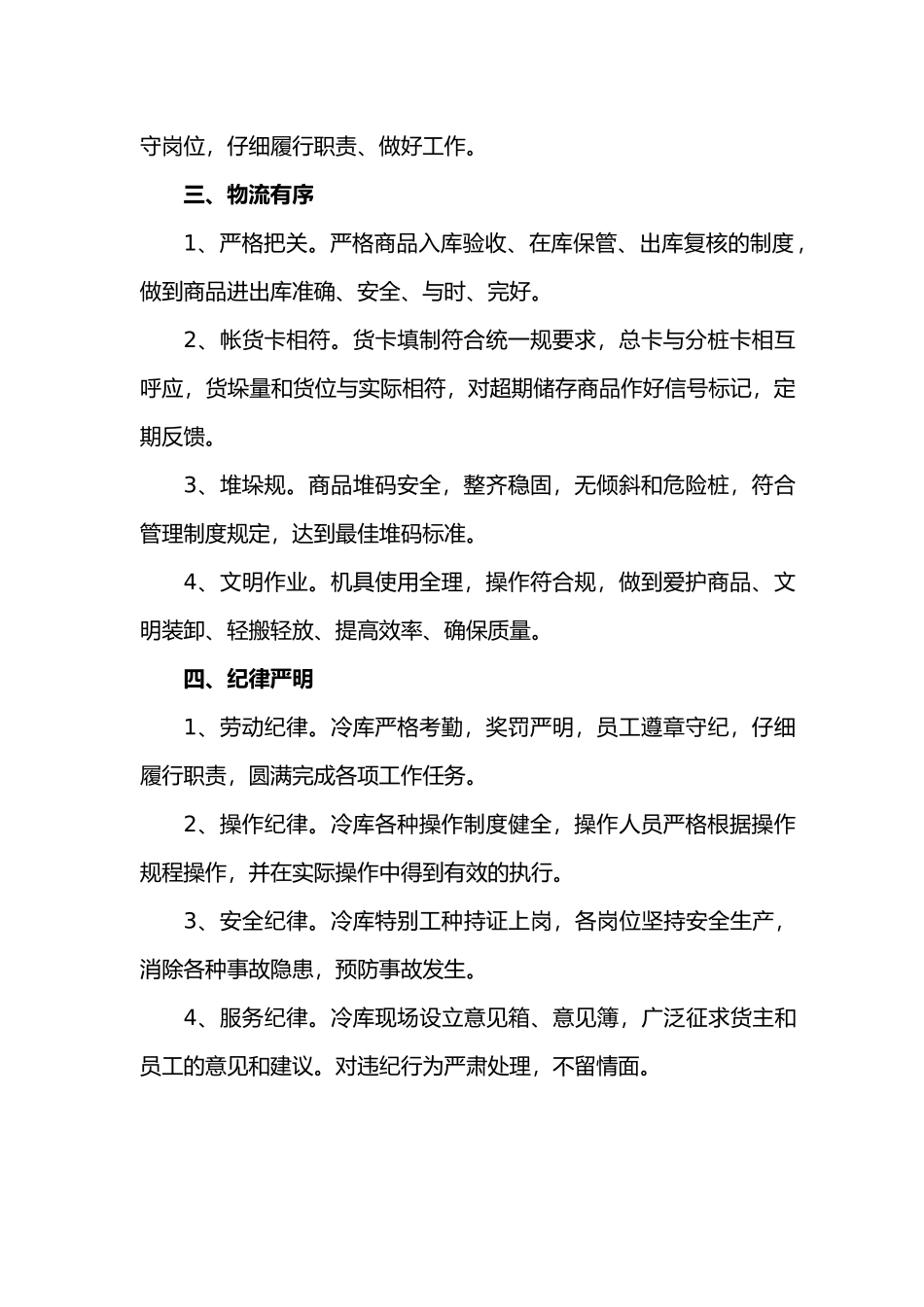 冷库现场管理规范标准_第2页