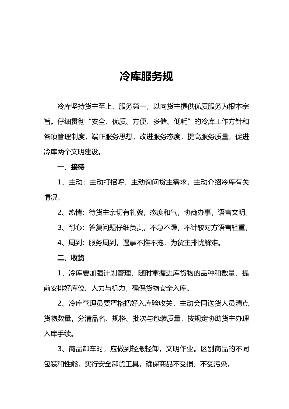 冷库现场管理规范标准_第3页