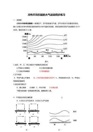 冷热不均引起的大气运动同步练习