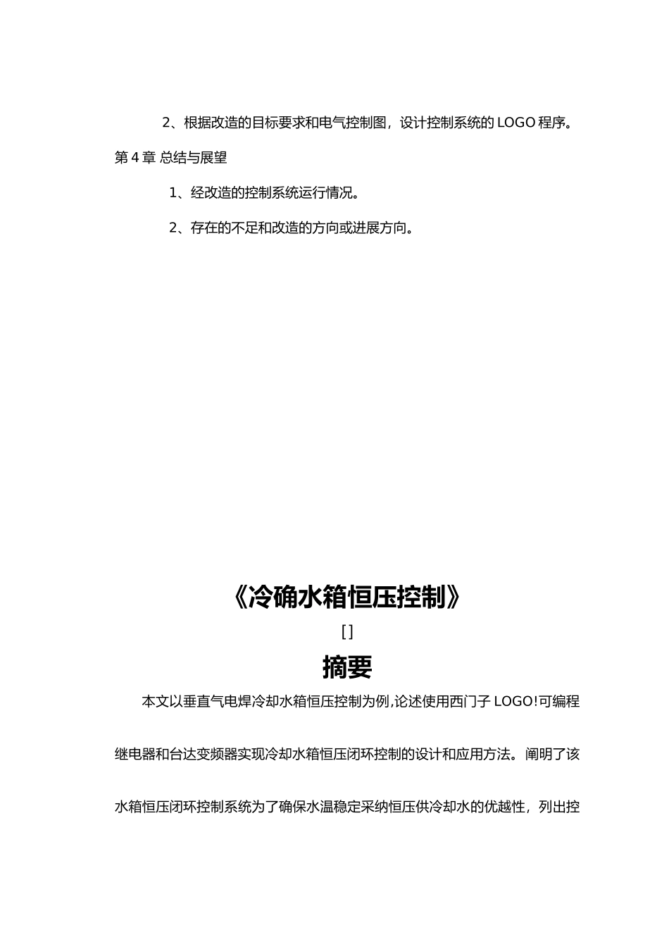 冷确水箱恒温恒压控制1_第2页