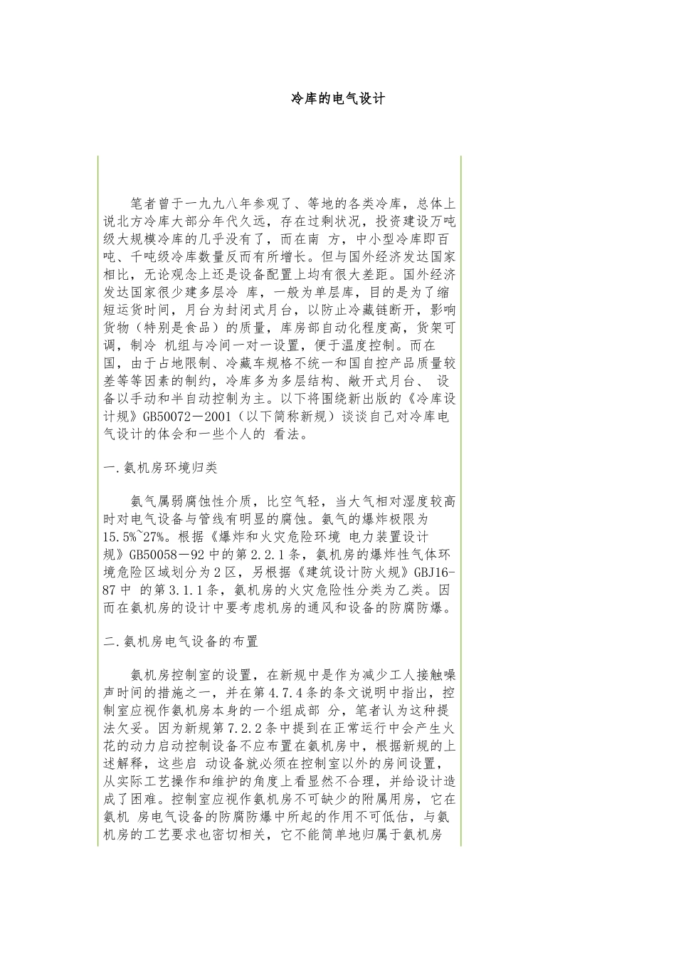 冷库的电气设计x_第1页