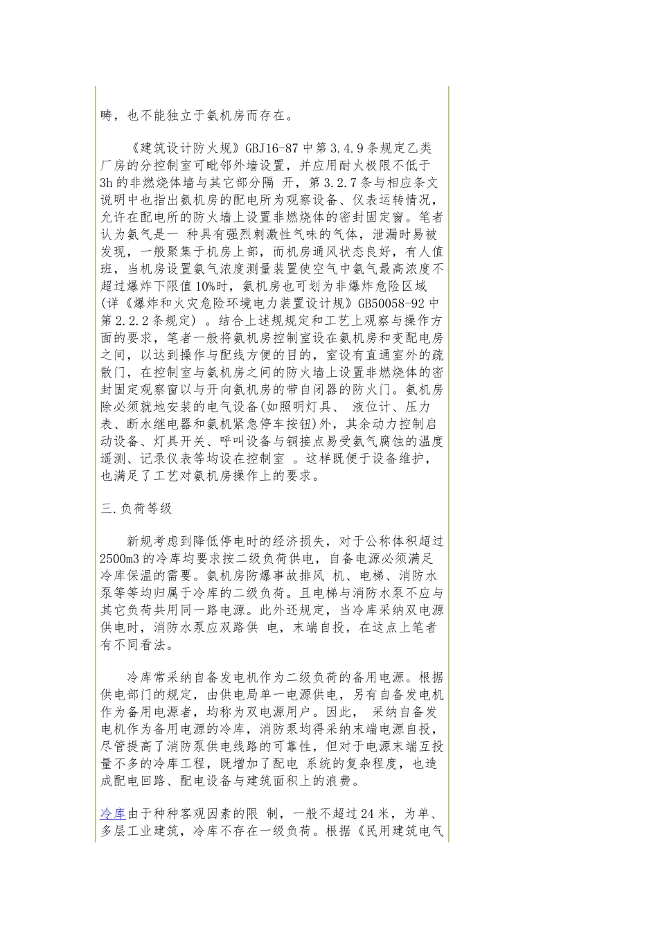 冷库的电气设计x_第2页