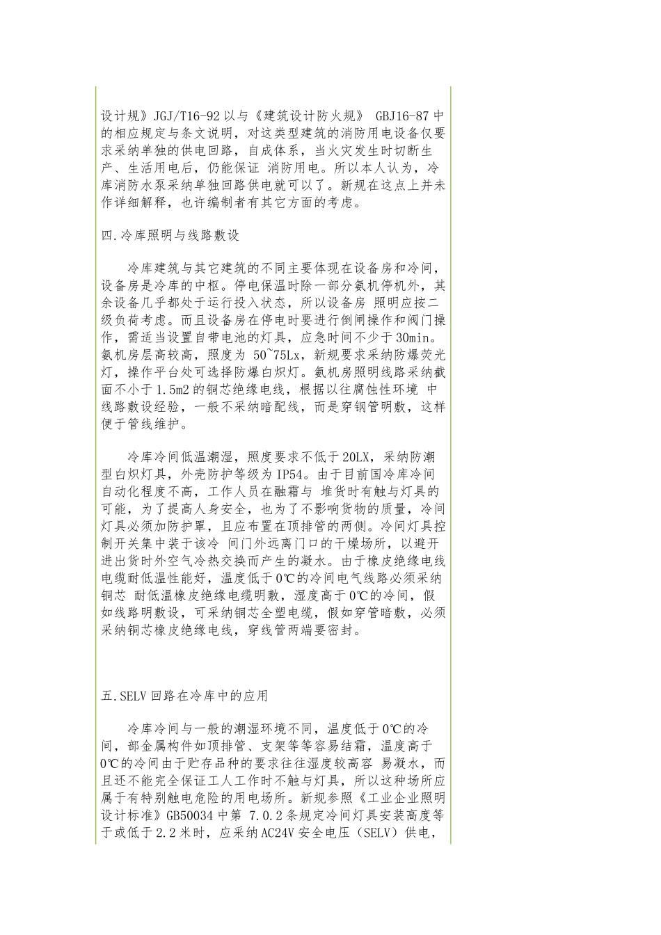 冷库的电气设计x_第3页