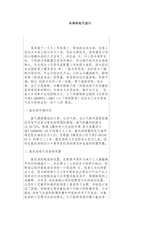 冷库的电气设计x