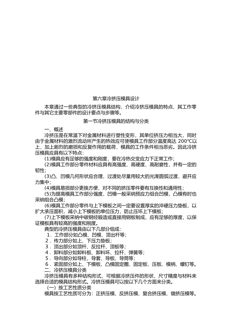 冷挤压模具的结构、分类与设计说明_第2页