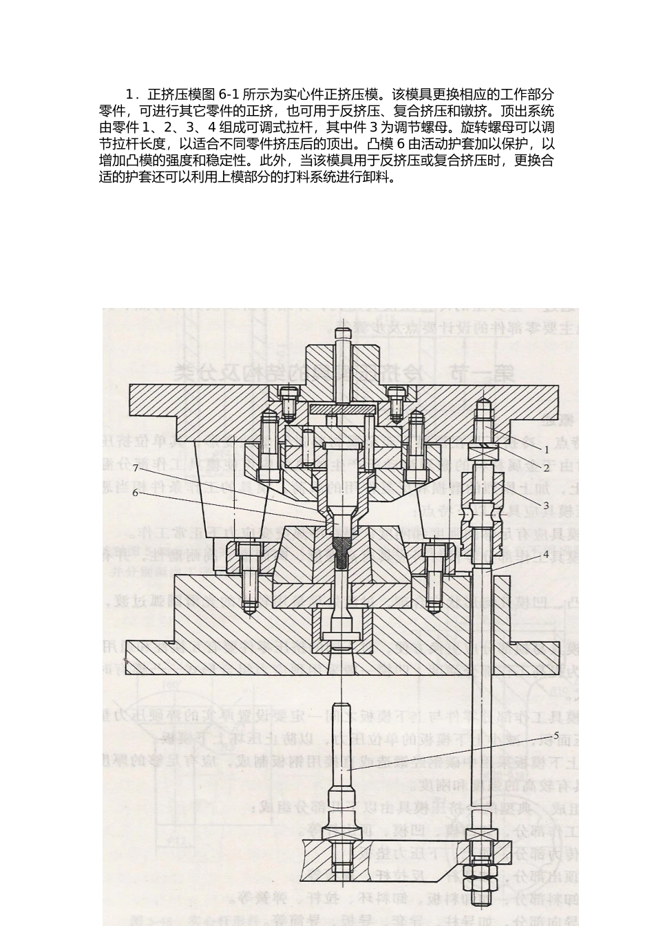 冷挤压模具的结构、分类与设计说明_第3页