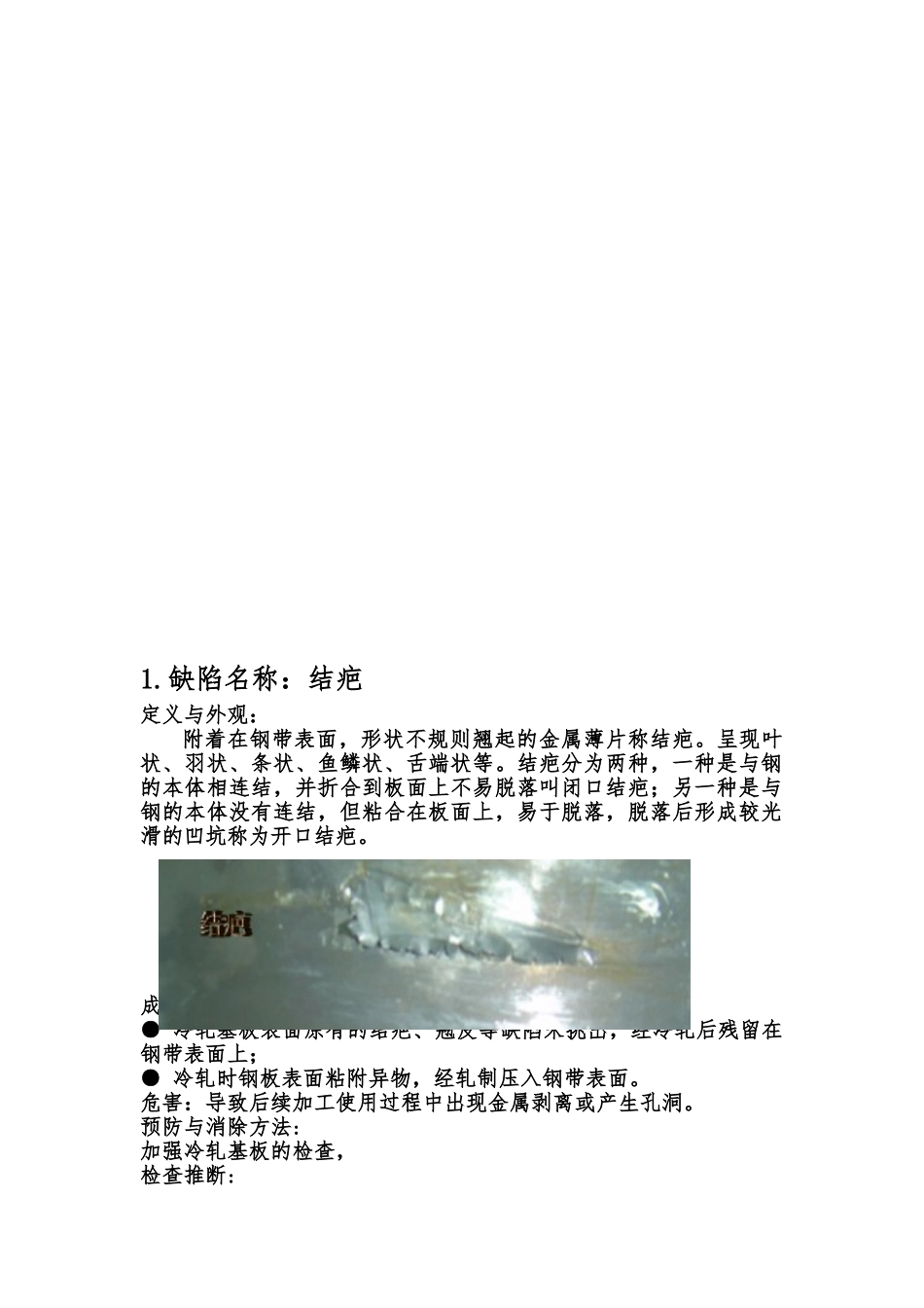 冷轧产品常见缺陷图谱与判断_第3页
