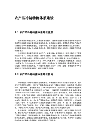 冷链物流体系建设