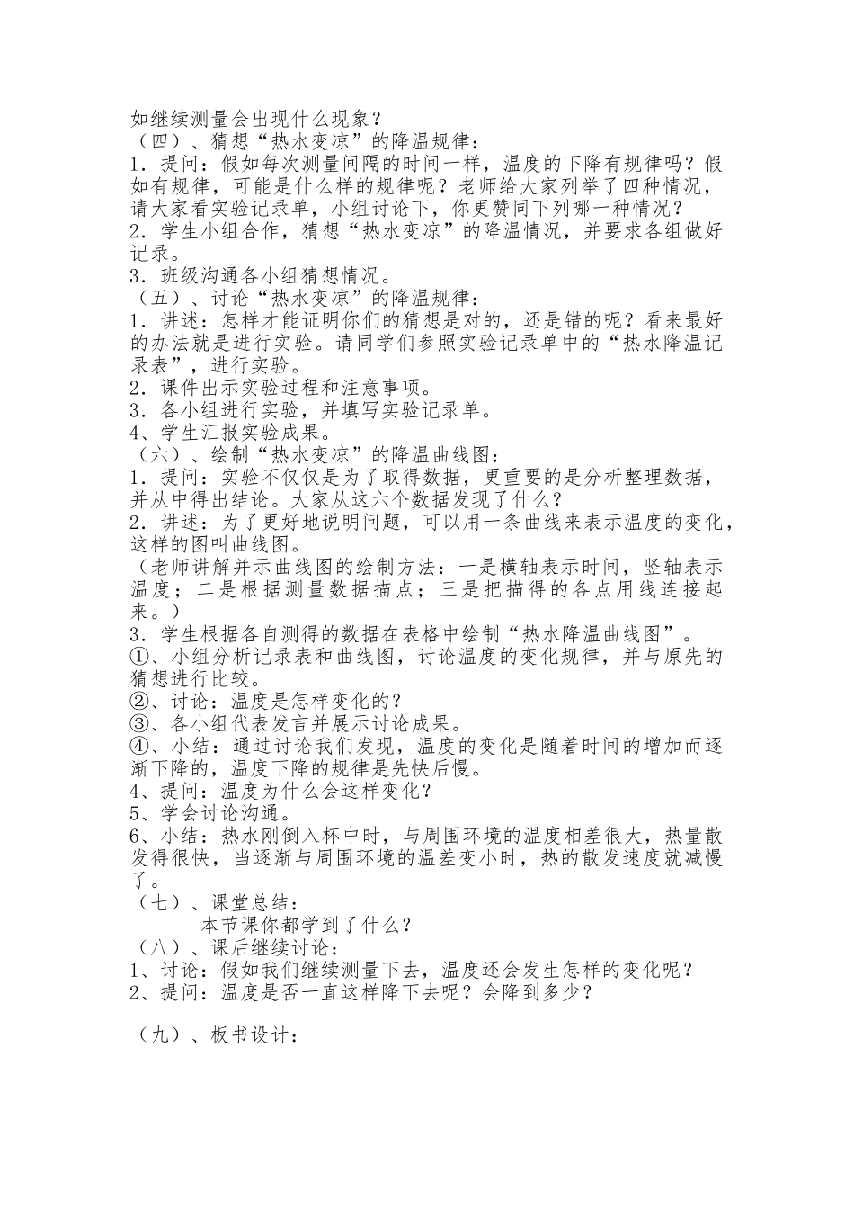 冷热与温度教（学）案设计说明_第2页