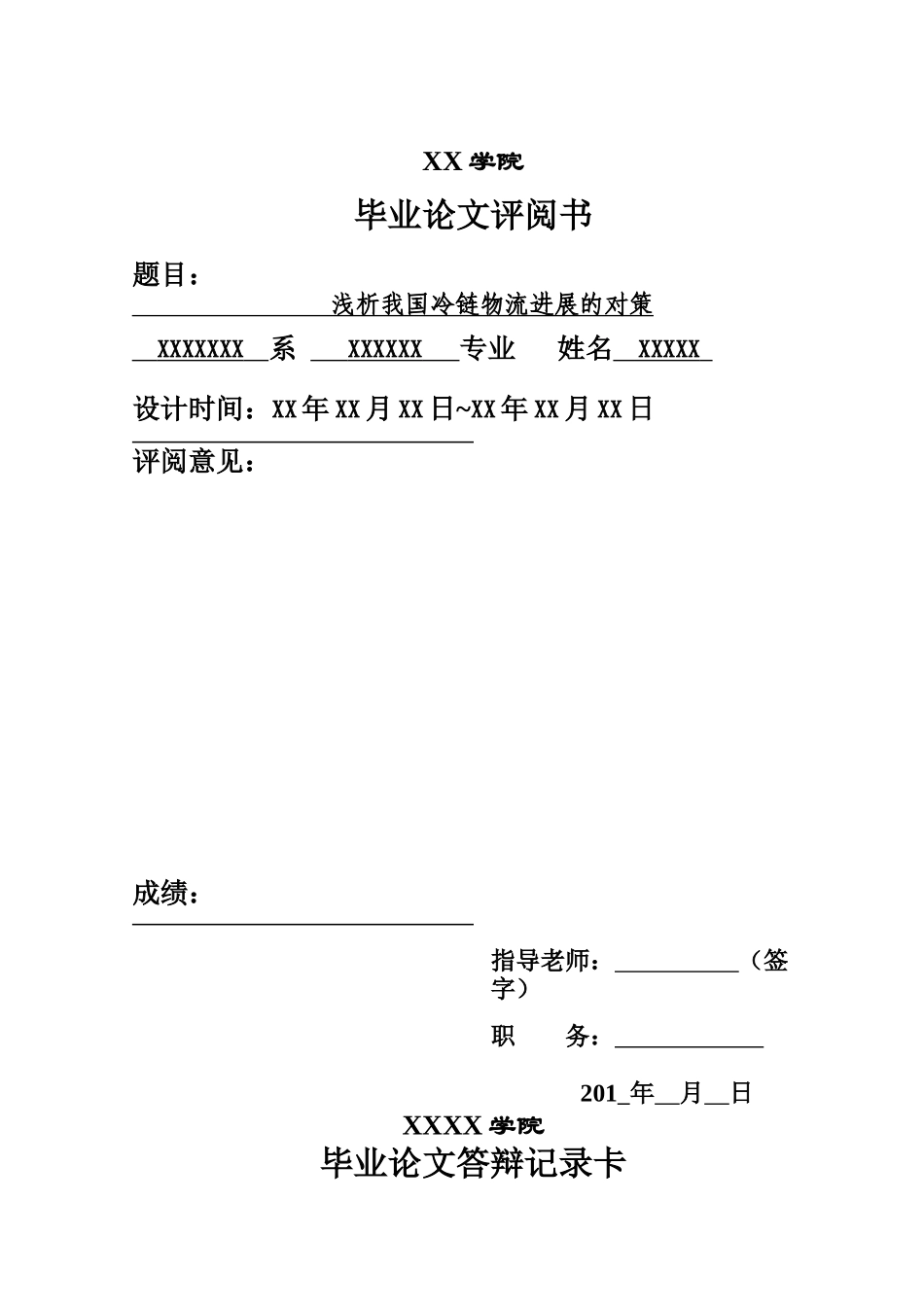 冷链物流毕业论文_第2页