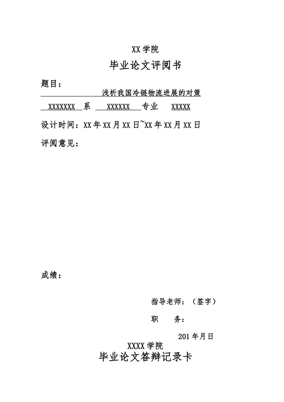 冷链物流毕业论文正稿_第2页