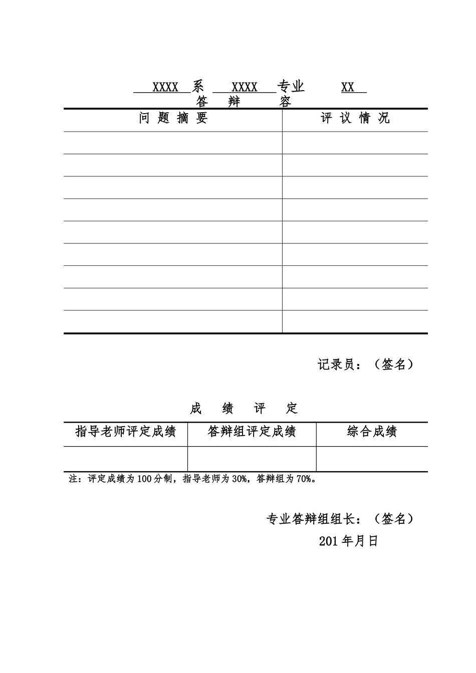 冷链物流毕业论文正稿_第3页