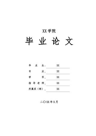 冷链物流毕业论文正稿