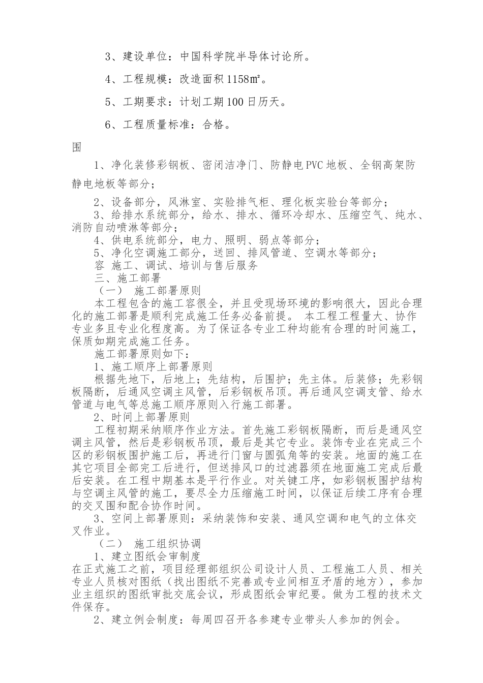 净化实验室安装工程施工设计方案_第2页