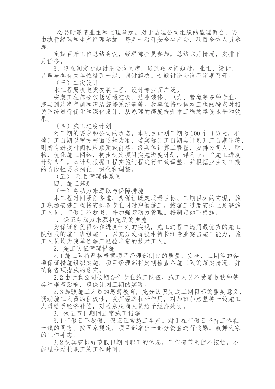 净化实验室安装工程施工设计方案_第3页