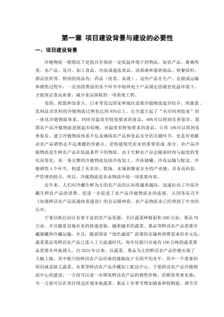 冷链物流可行性报告
